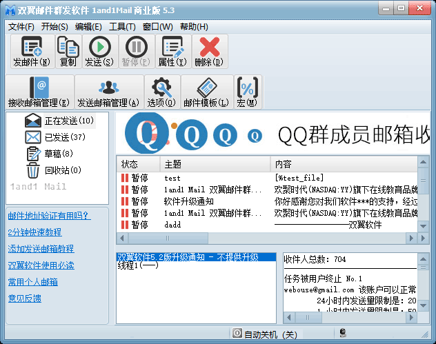 双翼邮件群发软件