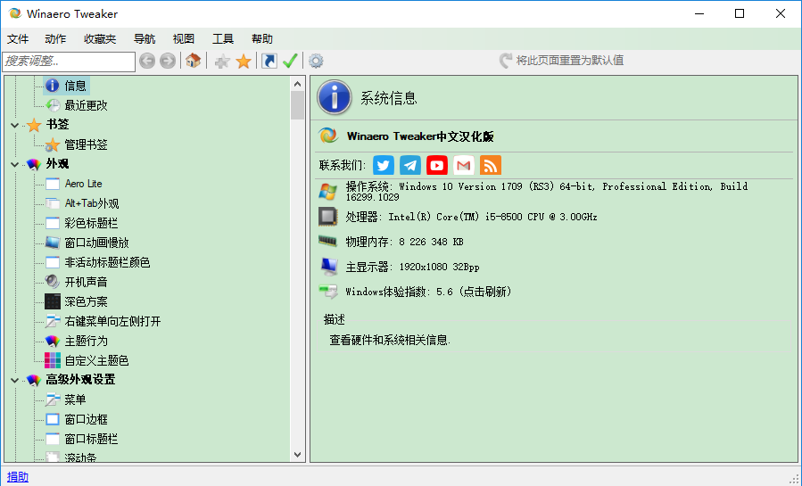 WinaeroTweaker汉化版