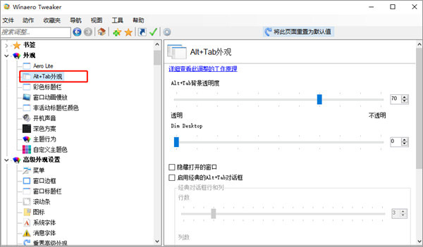 WinaeroTweaker汉化版