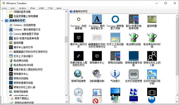 WinaeroTweaker汉化版