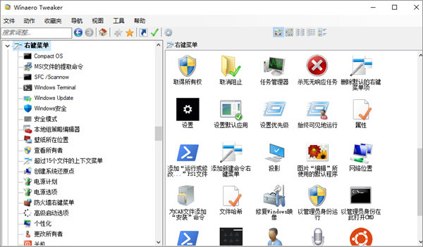 WinaeroTweaker汉化版