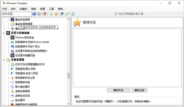WinaeroTweaker汉化版