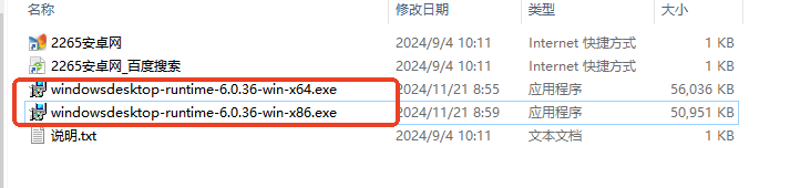 .NET Framework 6.0安装包(32/64位)