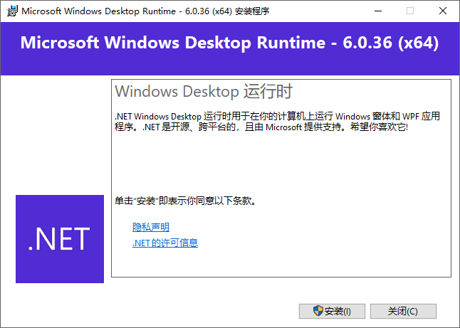 .NET Framework 6.0安装包(32/64位)