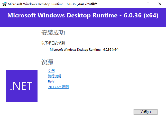 .NET Framework 6.0安装包(32/64位)