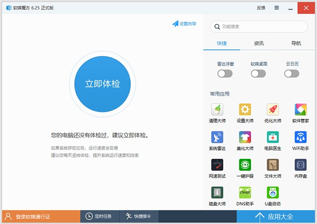 软媒魔方免安装版