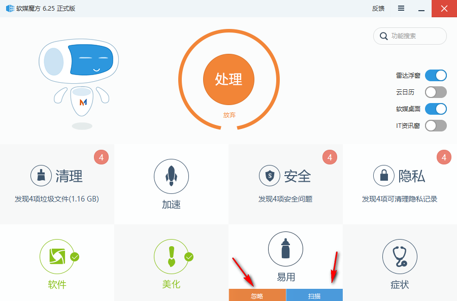 软媒魔方免安装版