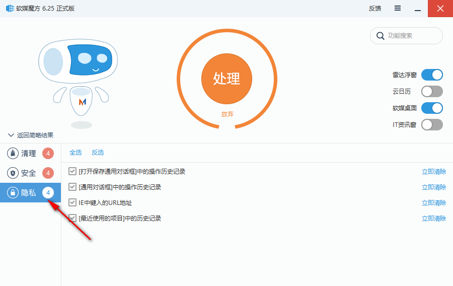 软媒魔方免安装版