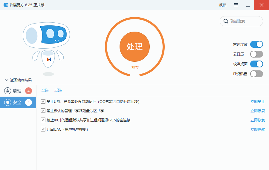 软媒魔方免安装版