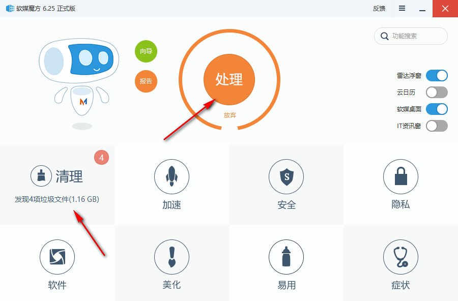 软媒魔方免安装版