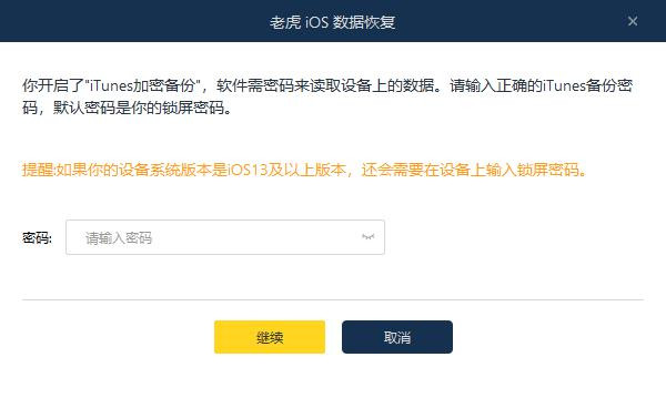 老虎iOS数据恢复官方版