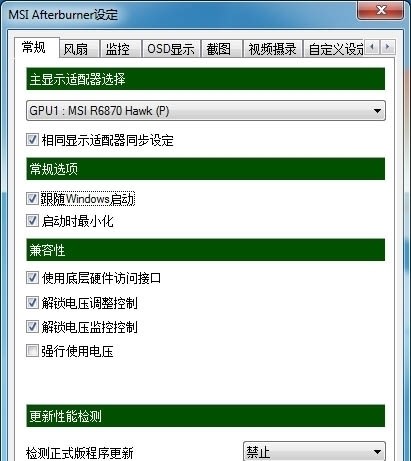 MSI Afterburner(微星显卡超频工具)