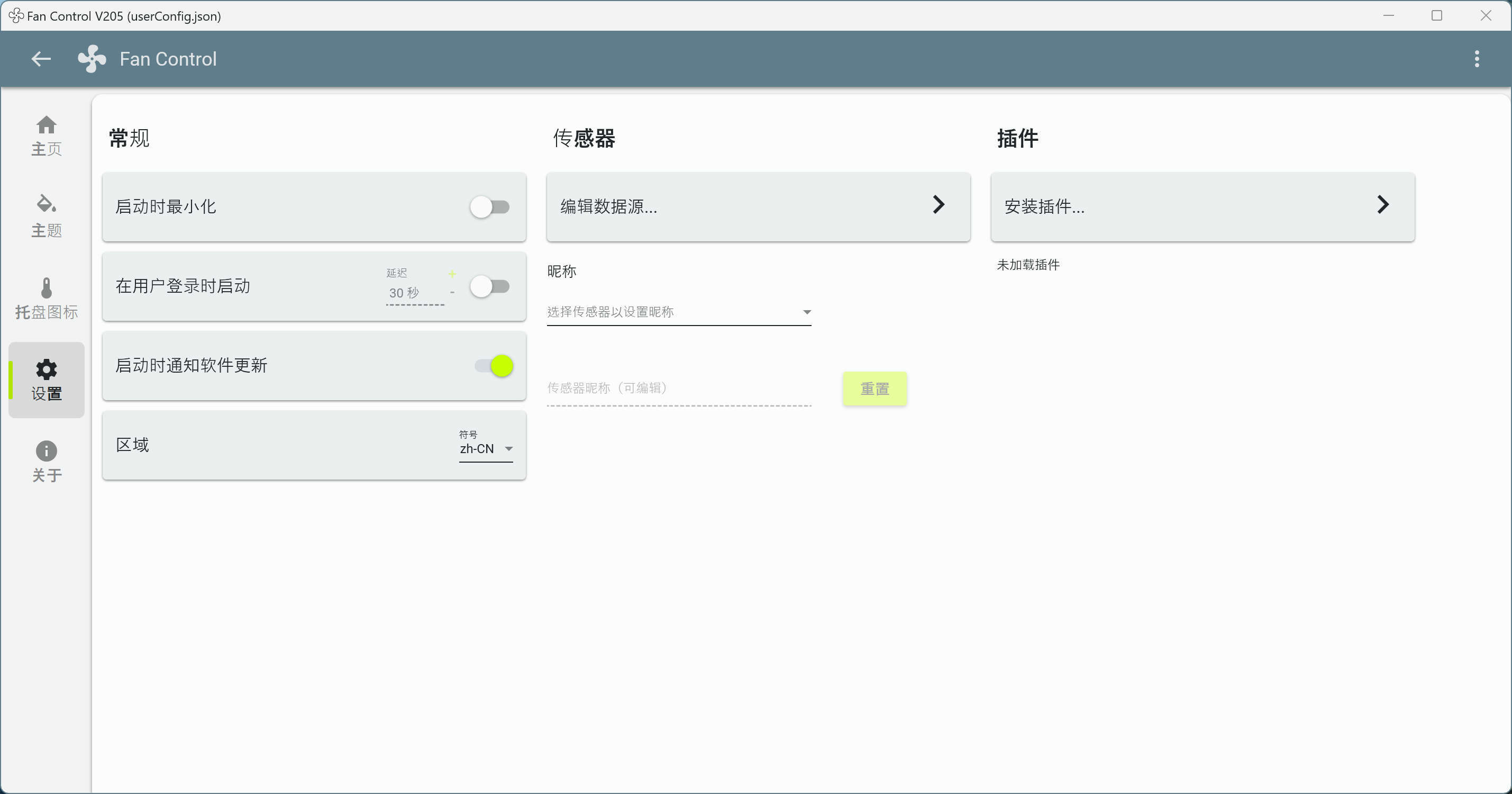 FanControl风扇转速控制软件