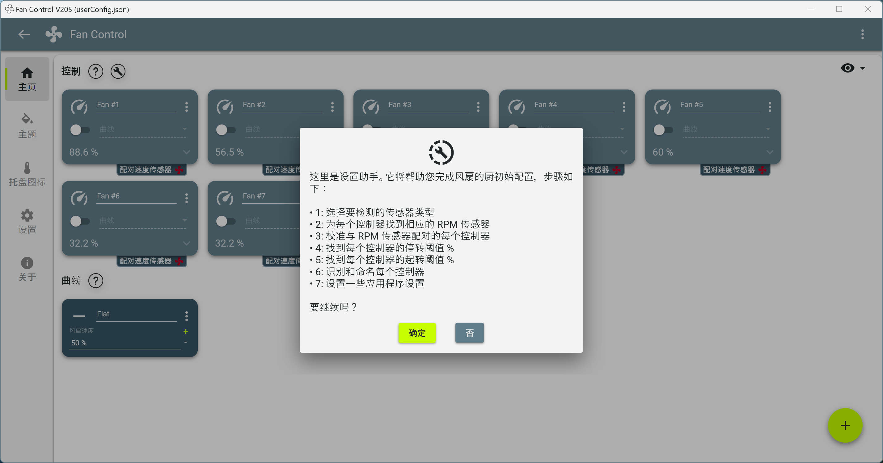 FanControl风扇转速控制软件