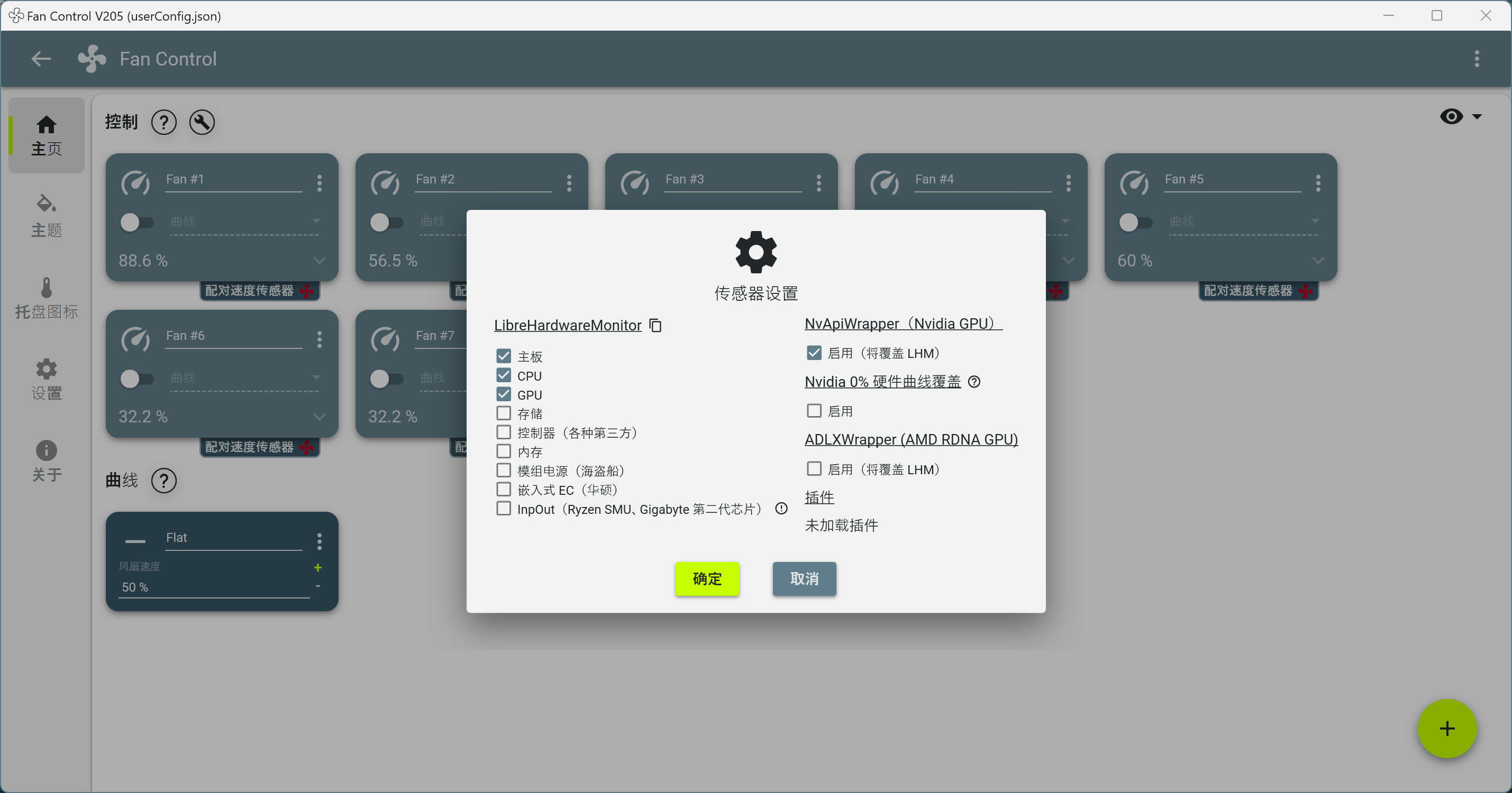 FanControl风扇转速控制软件
