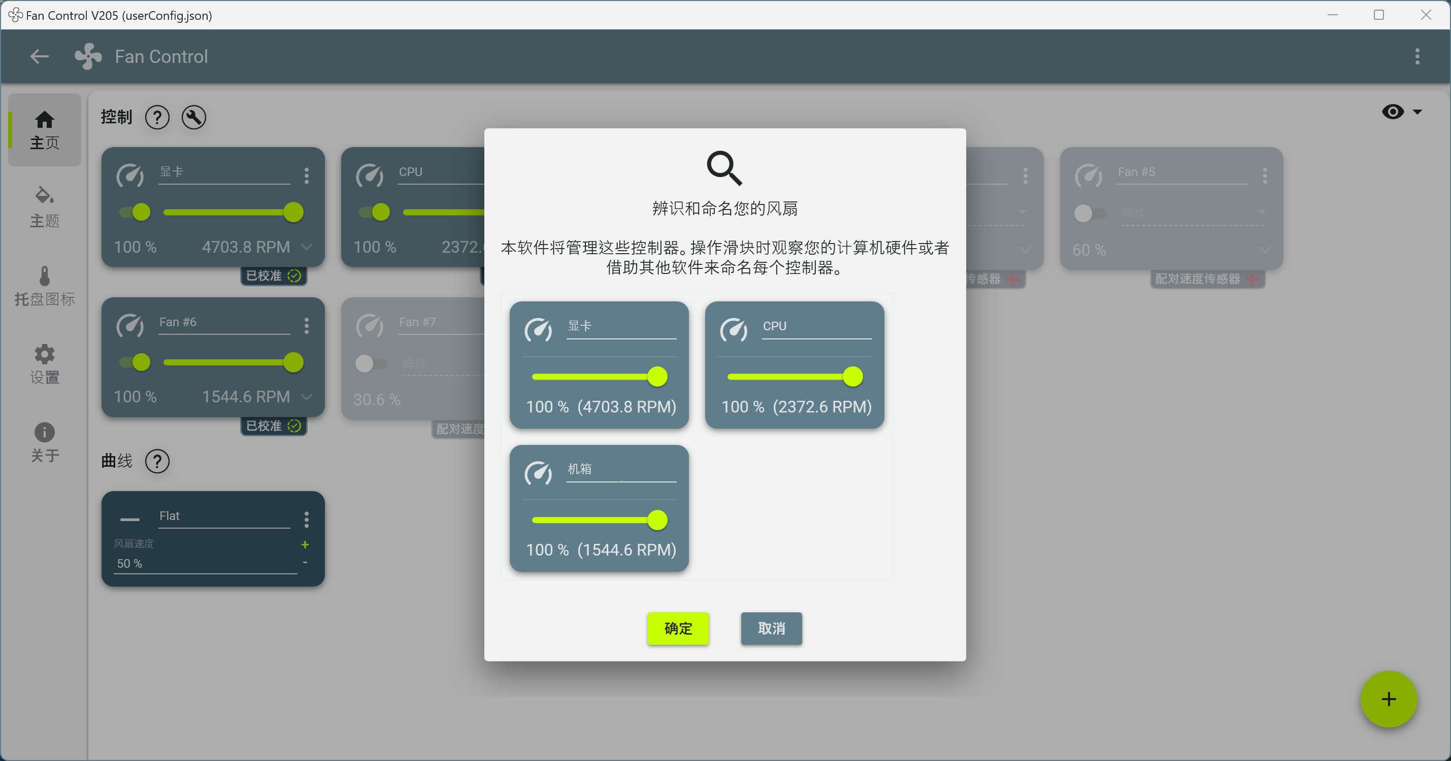 FanControl风扇转速控制软件