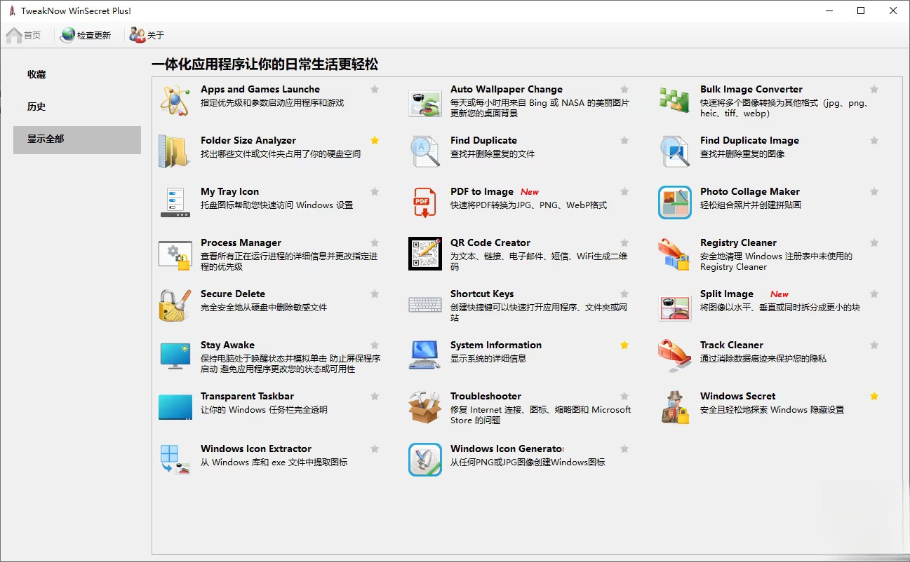 TweakNow WinSecret Plus系统优化神器