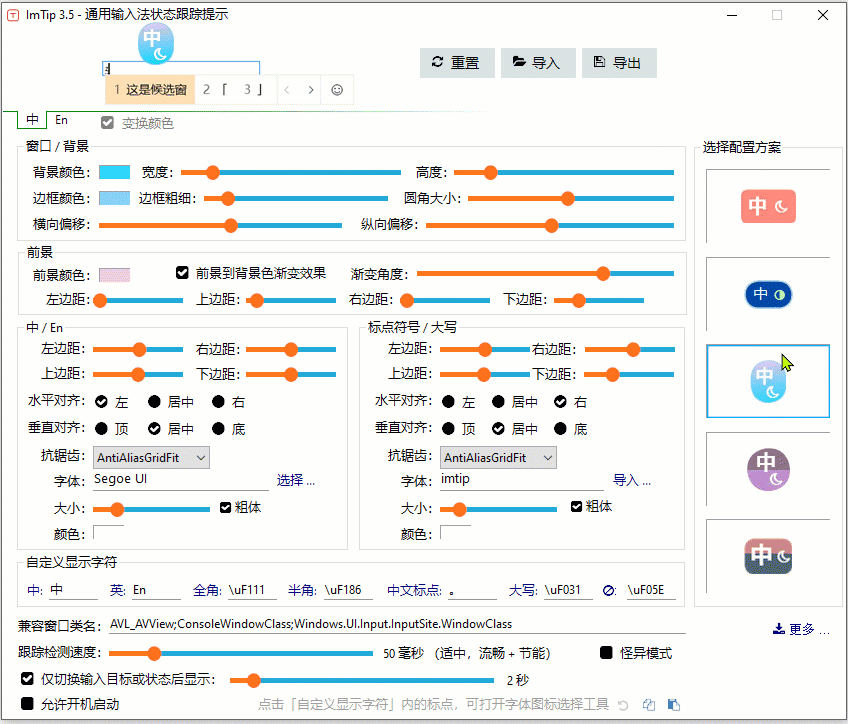ImTip输入法状态提示工具