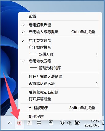 ImTip输入法状态提示工具