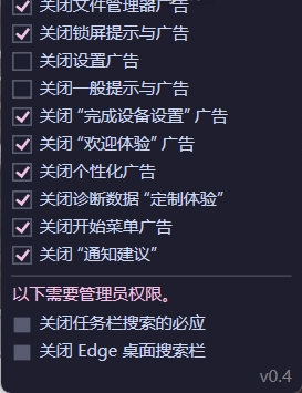 OFGB(Win11广告关闭工具)