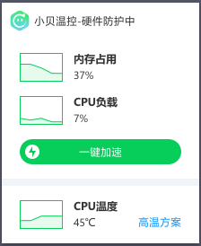 360小贝温控(CPU/内存温度查看)