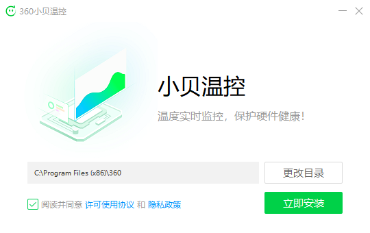 360小贝温控(CPU/内存温度查看)
