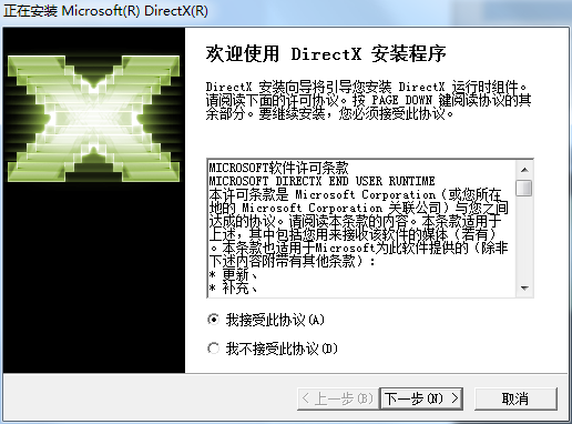 DirectX10官方版