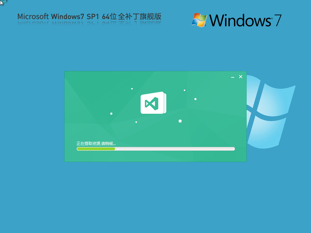 W7系统纯净版下载-W7旗舰版纯净版[64位]永久激活版V2025.8