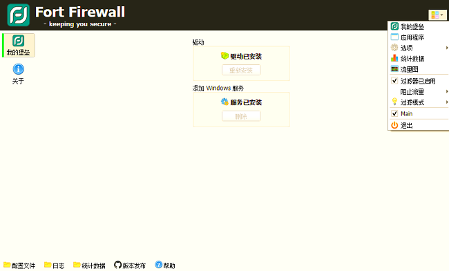 Fort Firewall防火墙