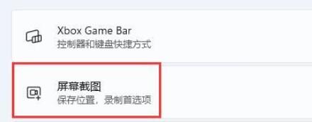 Win11录屏快捷键没反应怎么办?[图文教程]