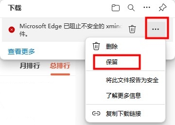 EDGE已阻止此不安全的下载怎么办?EDGE浏览器不能下载文件的解决方法