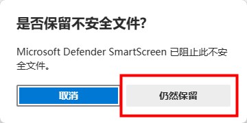 EDGE已阻止此不安全的下载怎么办?EDGE浏览器不能下载文件的解决方法