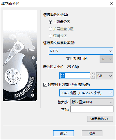 怎么用DiskGenius分区?DiskGenius分区教程