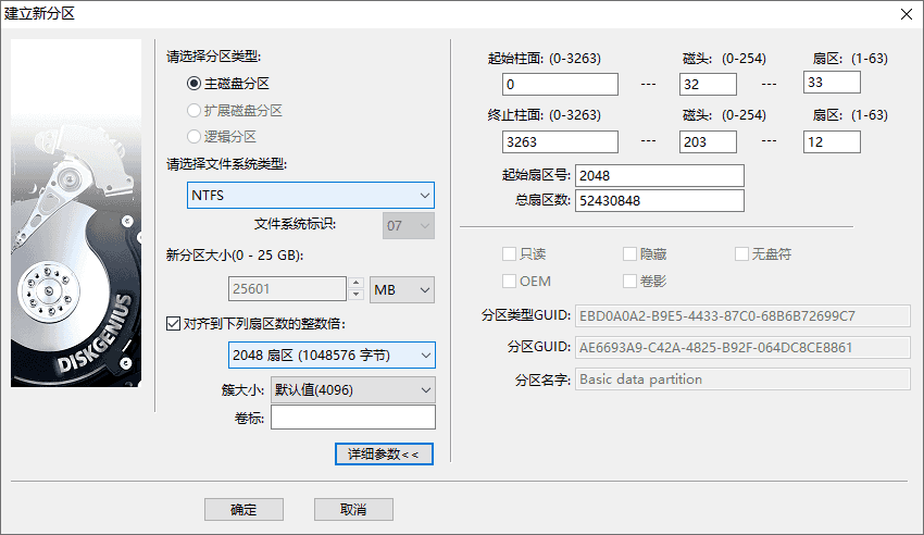 怎么用DiskGenius分区?DiskGenius分区教程