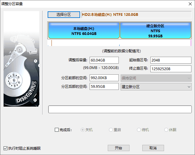 怎么用DiskGenius分区?DiskGenius分区教程