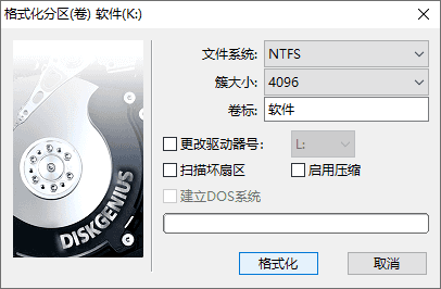 怎么用DiskGenius分区?DiskGenius分区教程
