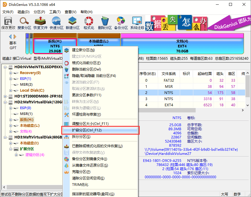 怎么用DiskGenius分区?DiskGenius分区教程