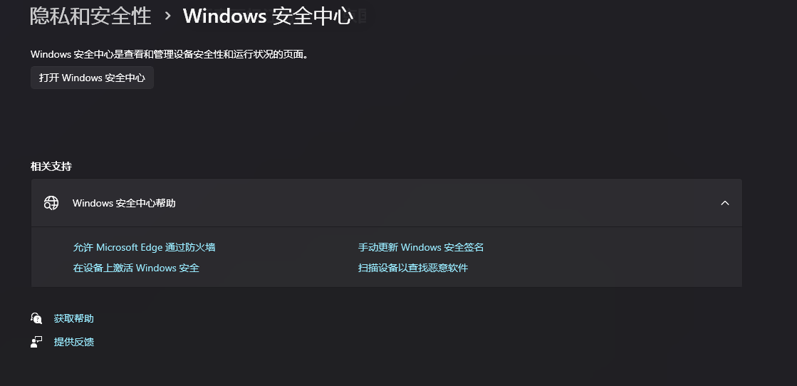 无法启动Windows安全中心服务怎么办?Win11无法启动安全中心服务的解决方法