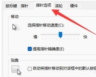 鼠标灵敏度怎么设置?Win11鼠标灵敏度设置方法