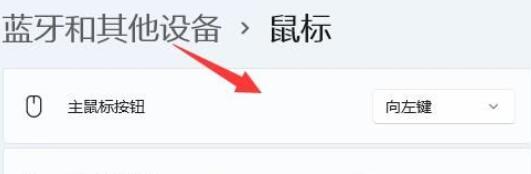 鼠标灵敏度怎么设置?Win11鼠标灵敏度设置方法