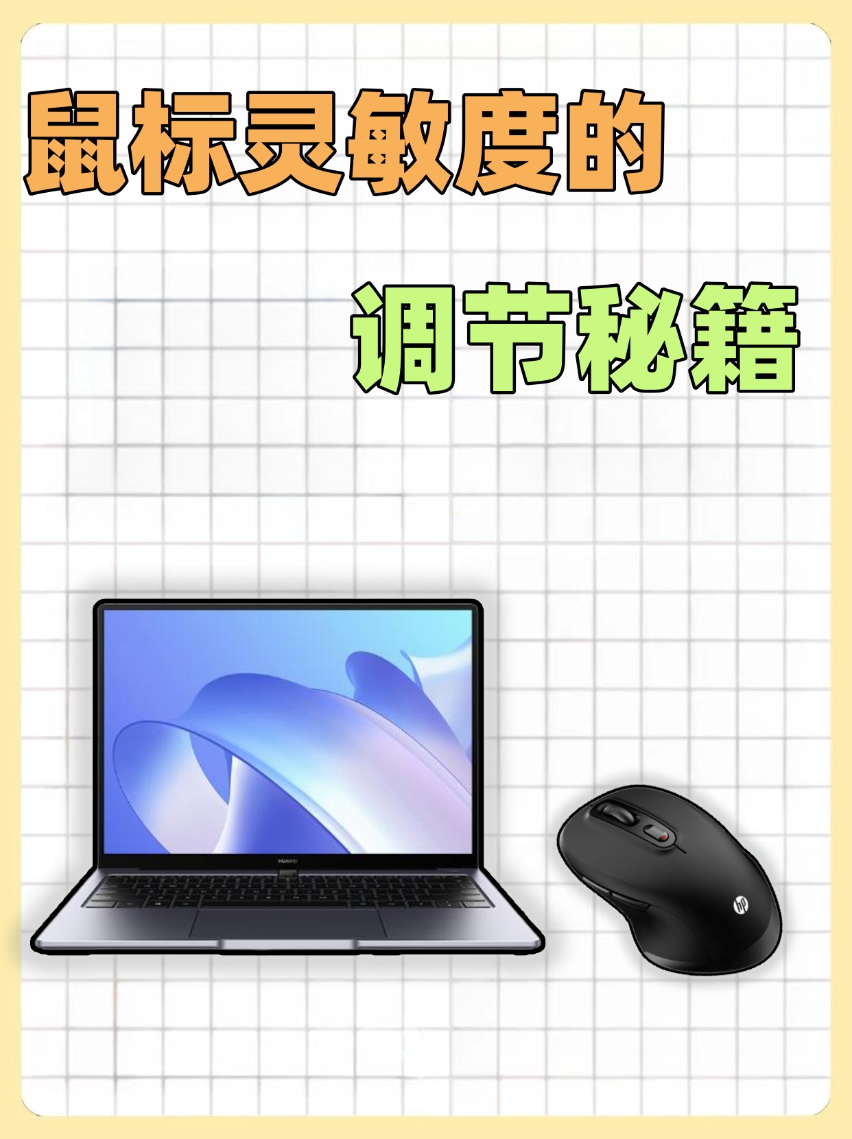鼠标灵敏度怎么设置?Win11鼠标灵敏度设置方法