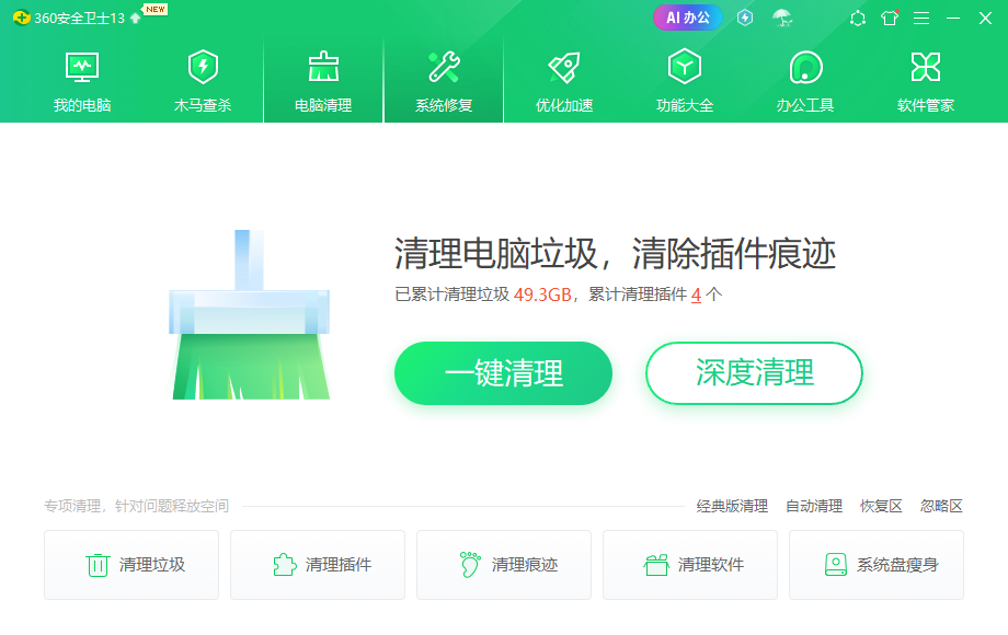 C盘满了怎么清理垃圾而不误删？教你几种安全清理C盘的方法