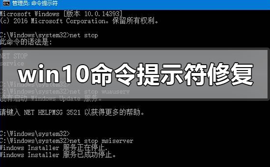 系统修复命令是什么?Win10/11系统修复命令使用方法