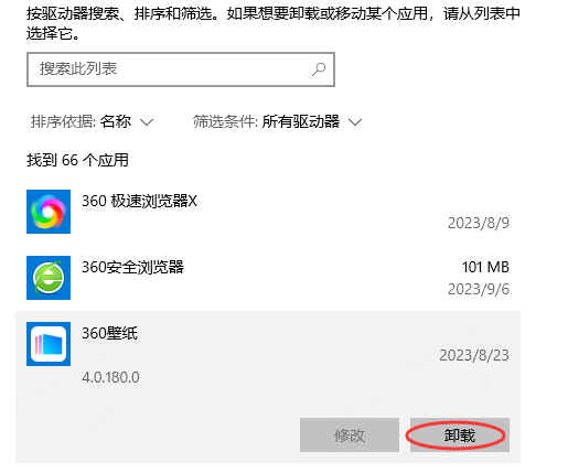 360壁纸怎么卸载?卸载360壁纸的方法(彻底)