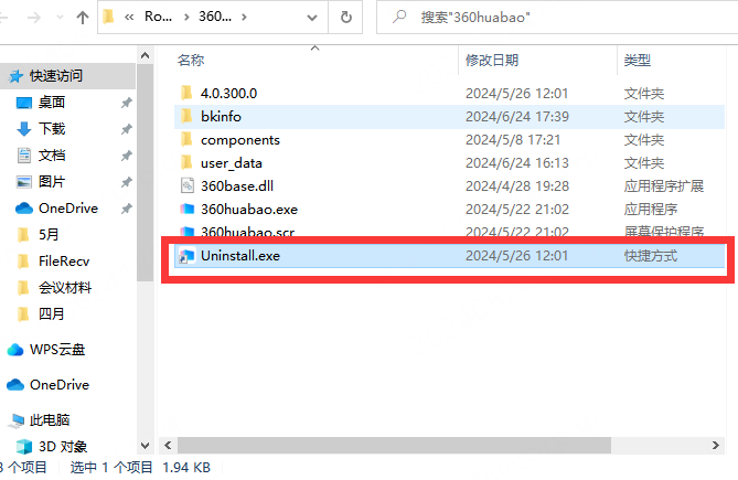 360壁纸怎么卸载?卸载360壁纸的方法(彻底)