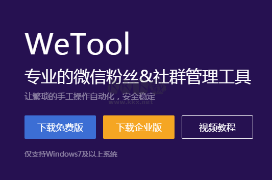 Wetool群发多开版2025