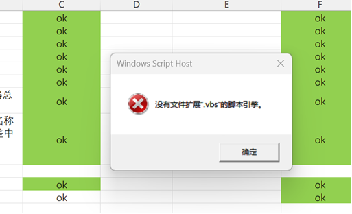 Win11没有文件扩展“.VBS”的脚本引擎怎么办?