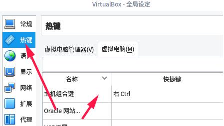 VirtualBox轻量级虚拟机软件