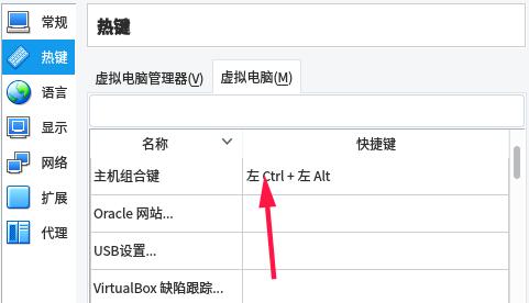 VirtualBox轻量级虚拟机软件