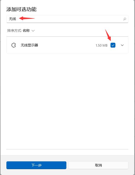 Win11自带投屏功能怎么用?Win11无线投屏使用方法